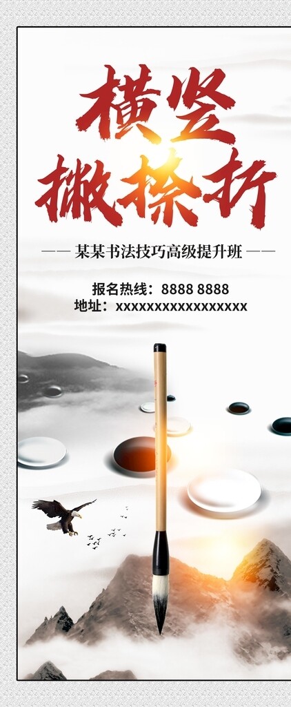 中国风书法展架设计图片