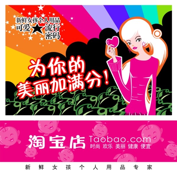淘寶促銷海報