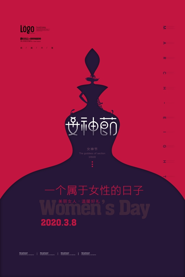婦女節(jié)
