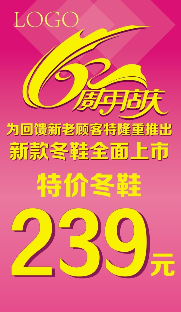 6周年