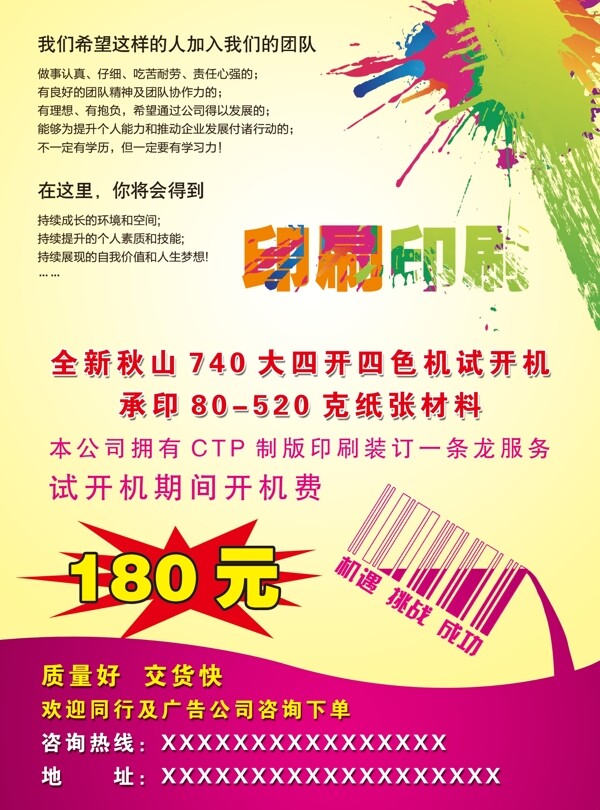 招聘印刷廠彩色蝴蝶設(shè)計(jì)墨水