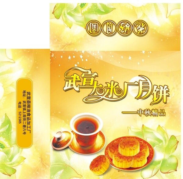 花好月圓