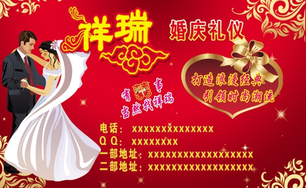 婚慶名片