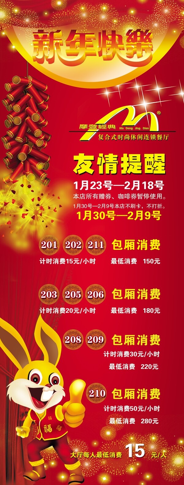 新年x展架兔子圖片