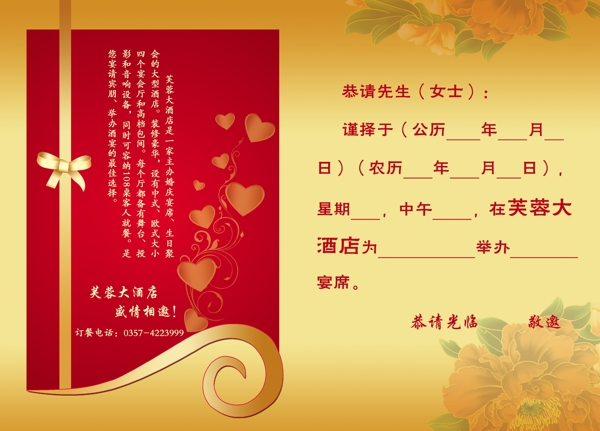 請(qǐng)柬圖片
