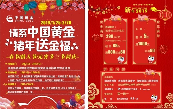 中国黄金宣传单红色宣传单