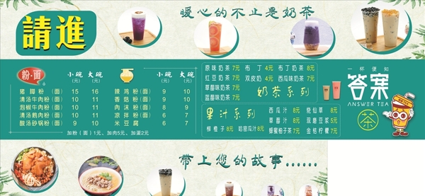 請進奶茶圖片