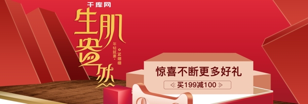 红色活动电商天猫夏季促销化妆品创意海报