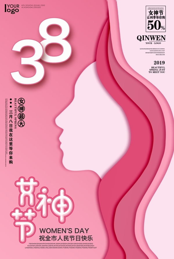 烂漫粉色38妇女节海报