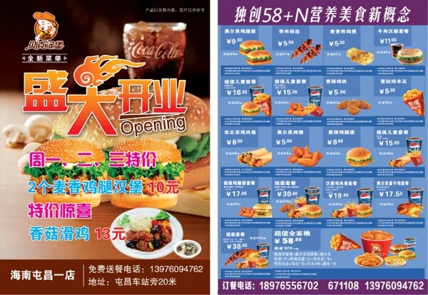 盛大開(kāi)業(yè)宣傳單圖片