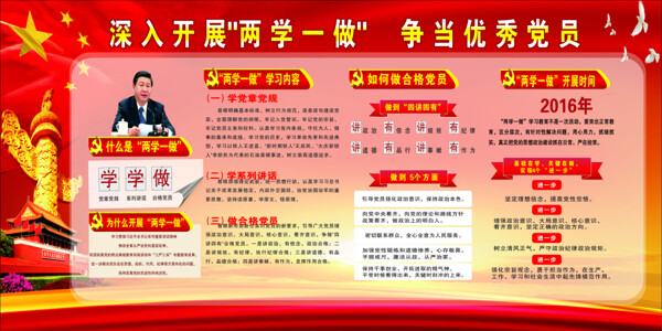 两学一做