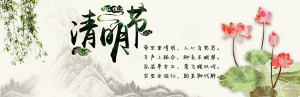 清明節(jié)
