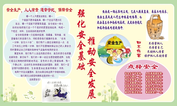 安全展板圖片