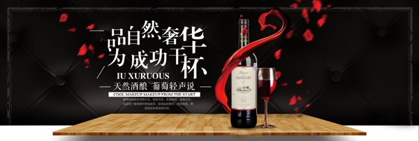 电商淘宝天猫全球酒水节红酒促销海报banner模板设计