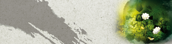 山水畫banner