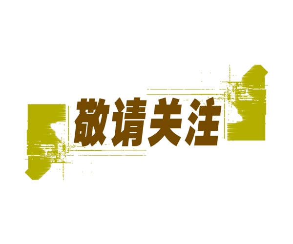 中國(guó)古典元素光線標(biāo)題底紋圖案圖紋樣式夢(mèng)幻漂亮背景閃耀花紋炫目拿來(lái)之古建瑰寶火云攜神小品王全集PSD源文件素材