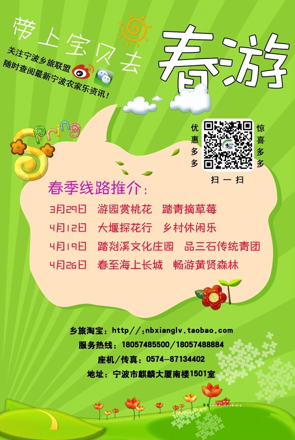 春游海報廣告