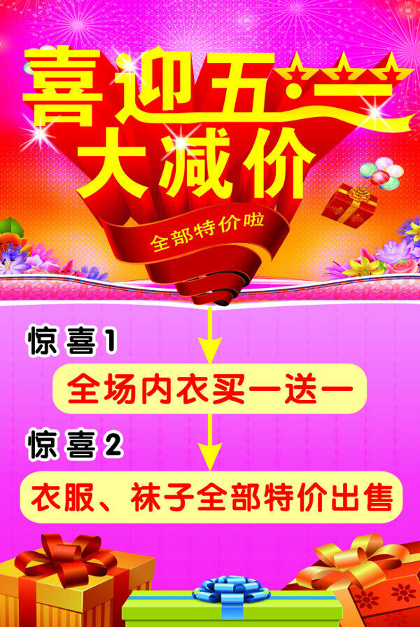 服裝店五一海報設(shè)計