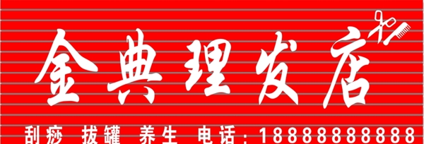 理發(fā)店