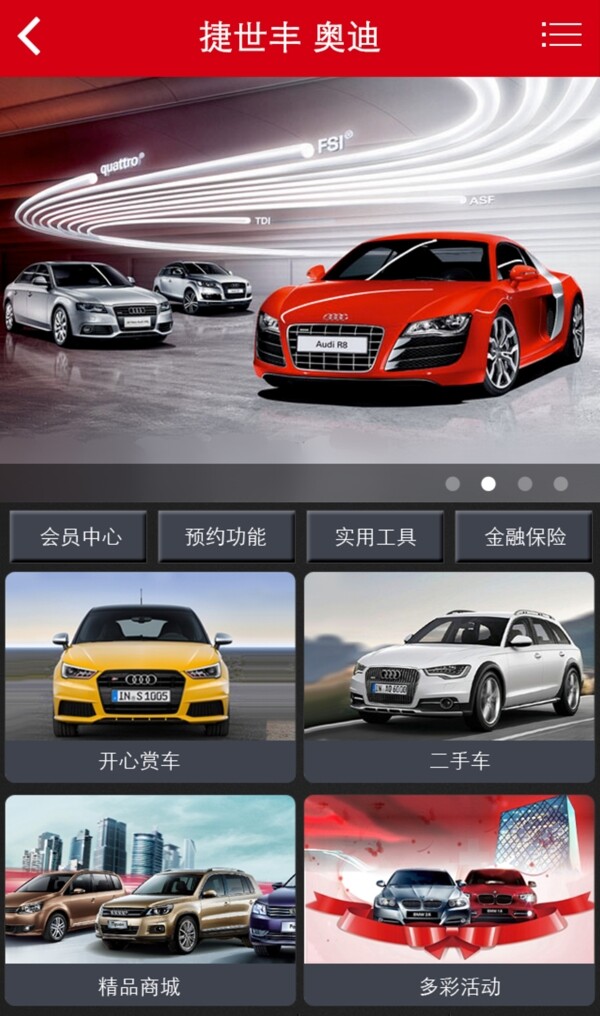 奧迪汽車(chē)APP微網(wǎng)站