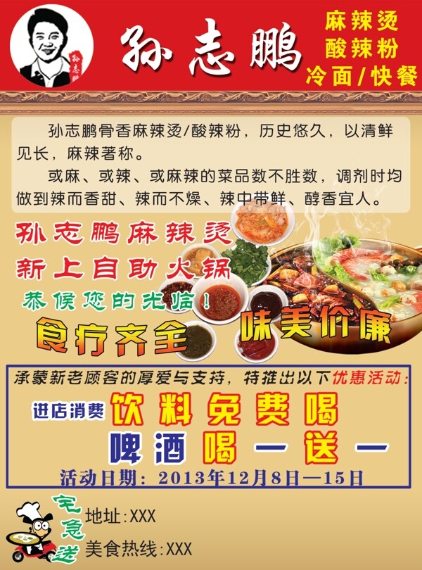 孫志鵬麻辣燙圖片