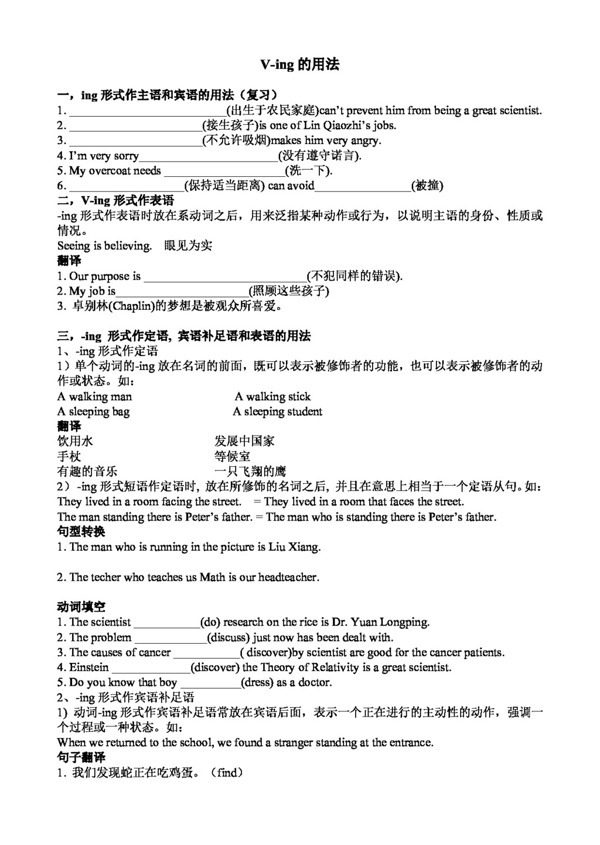 英語(yǔ)人教版ving的用法學(xué)案
