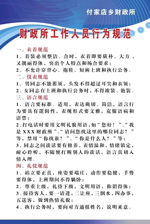 藍色制度展板圖片