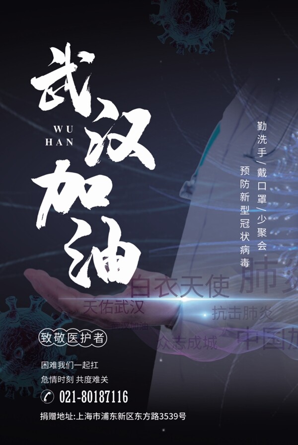 疫情海報(bào)設(shè)計(jì)