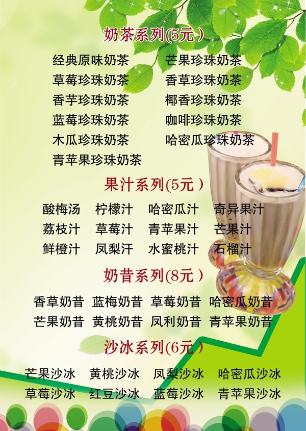 奶茶海報(bào)圖片