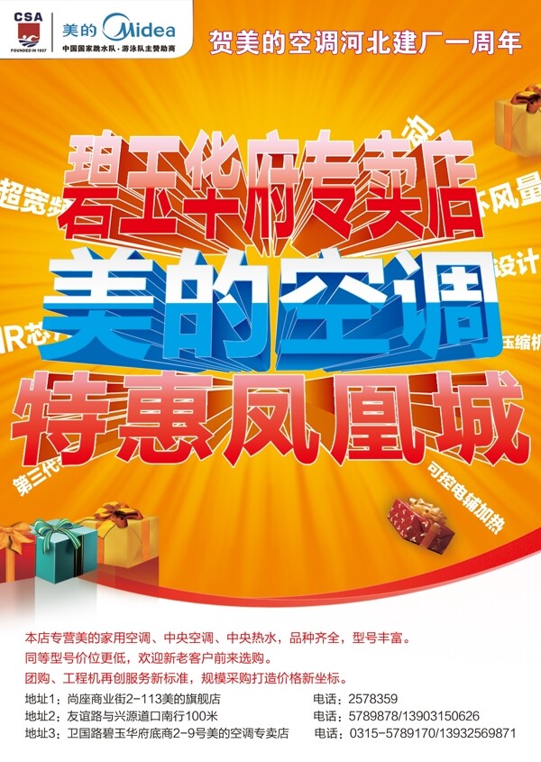 美的空調(diào)