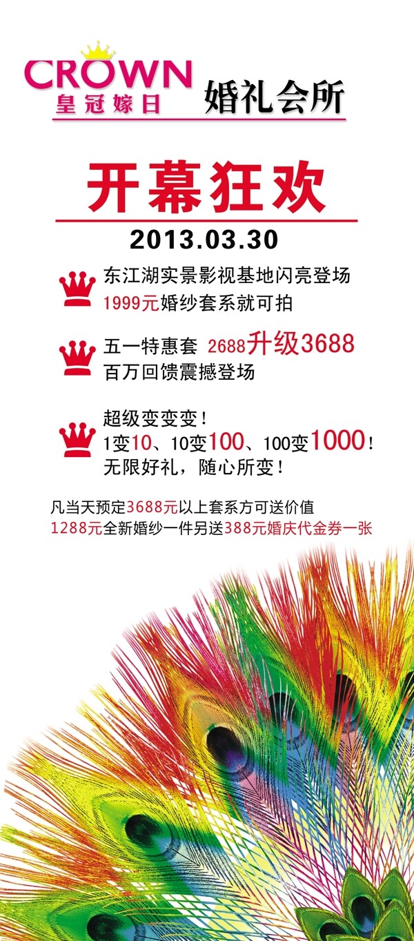 開幕狂歡圖片