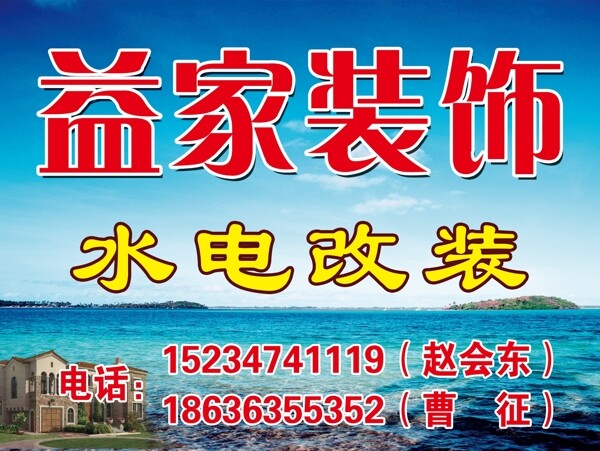 益家裝飾