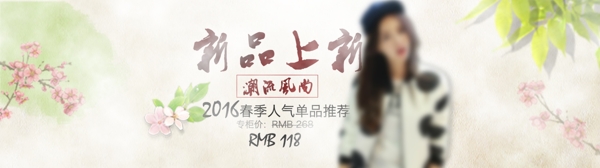 淘寶春季女裝
