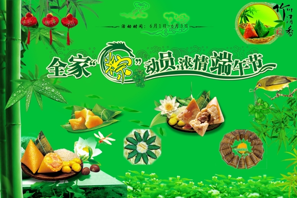 端午節(jié)圖片