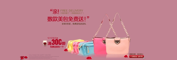 淘寶全屏彩色手提包促銷海報(bào)