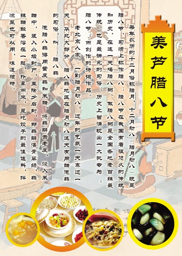 臘八節(jié)