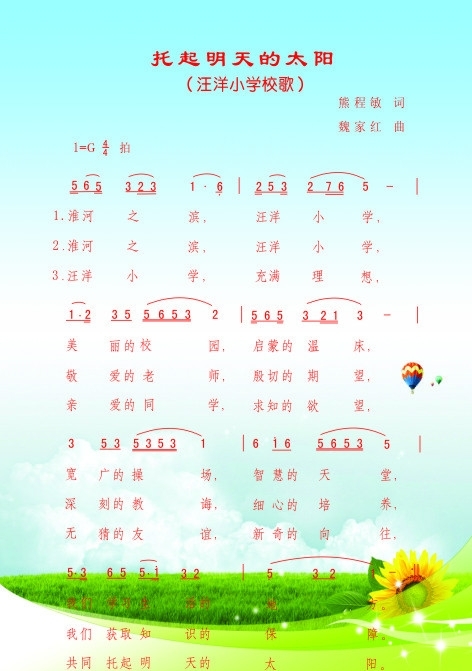 校歌圖片