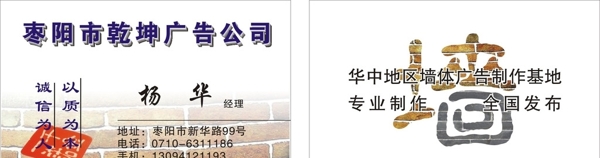 墻體名片