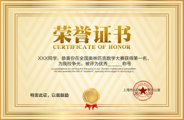 榮譽(yù)證書