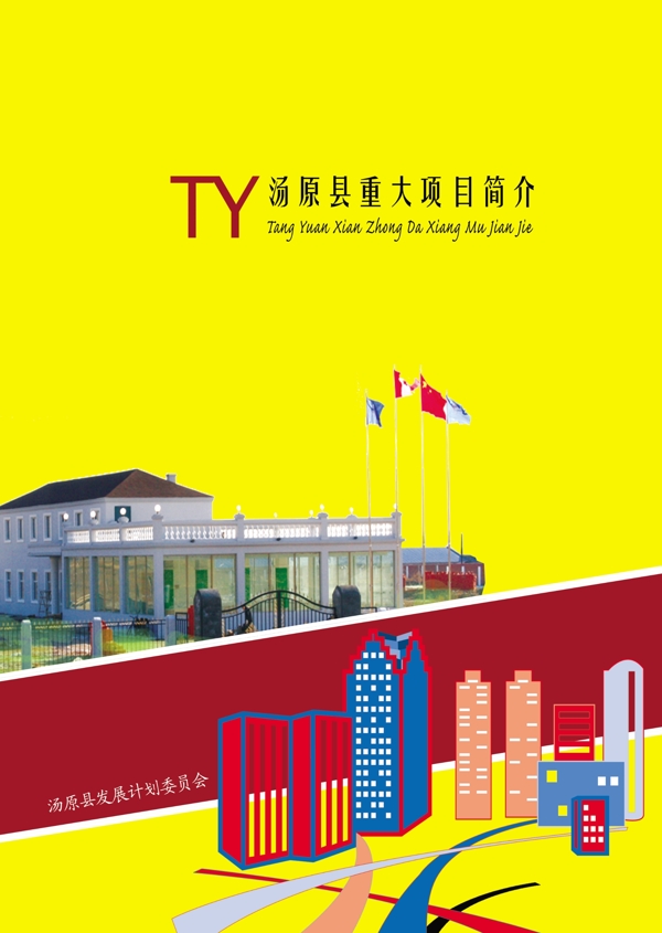 項(xiàng)目簡介封面設(shè)計(jì)圖片