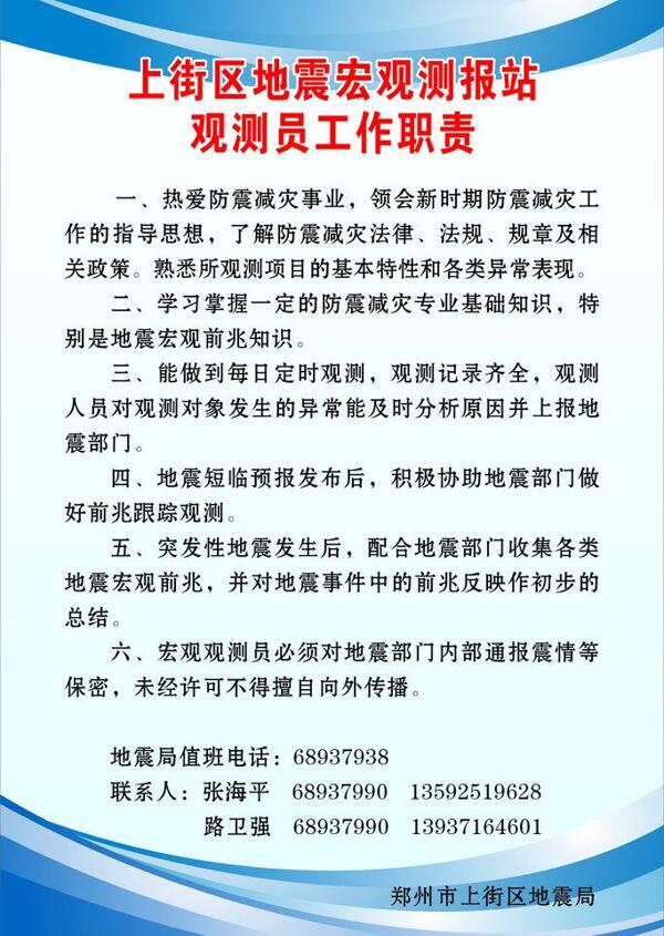 地震局制度圖片