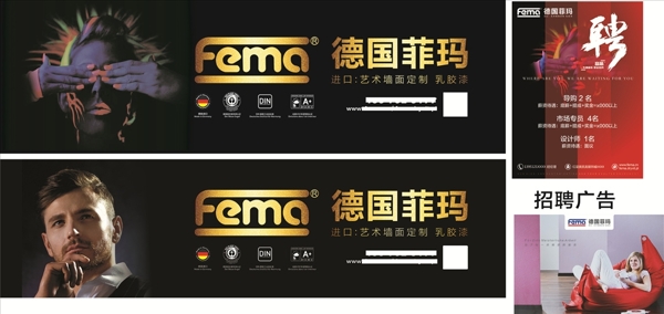 德國菲瑪戶外廣告