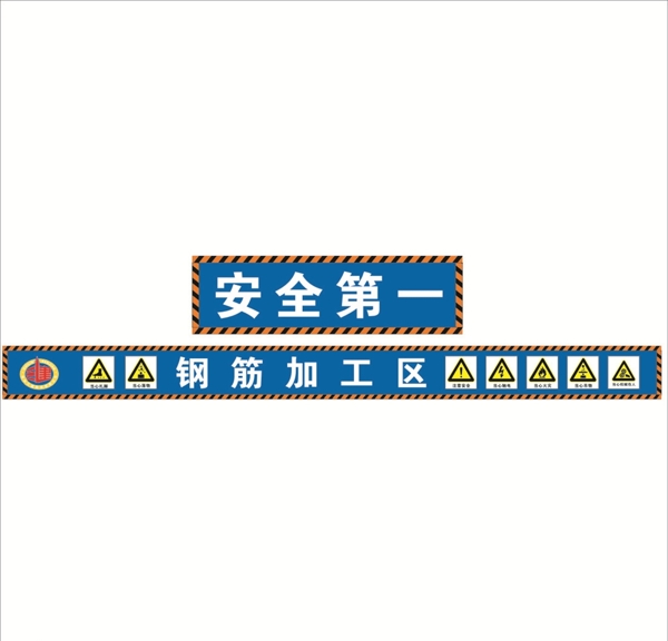 安全標志