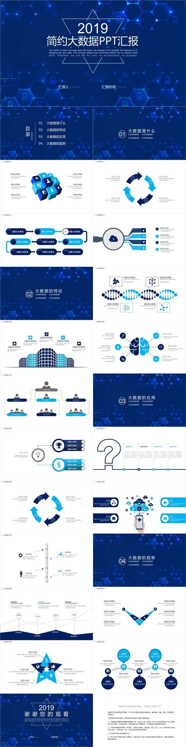 简约大数据汇报PPT模板