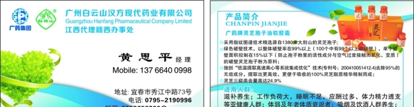 廣州白云山現(xiàn)代藥業(yè)名片圖片