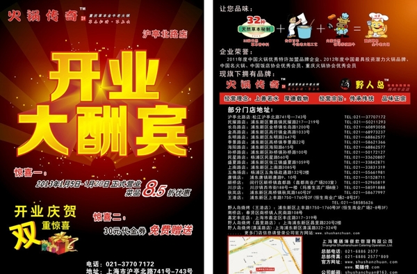 開業(yè)大酬賓圖片