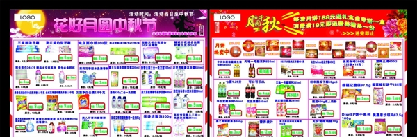 超市宣傳DM圖片