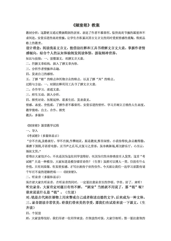 語(yǔ)文人教版陋室銘