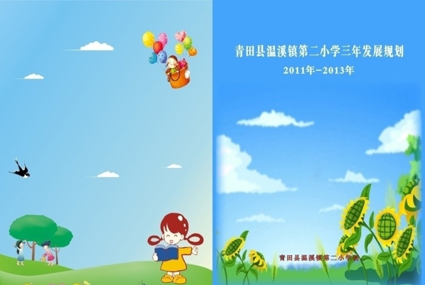 幼兒園書本設(shè)計(jì)圖片
