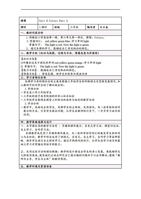 三年級(jí)上英語上冊(cè)教案Unit6ColorsPartA